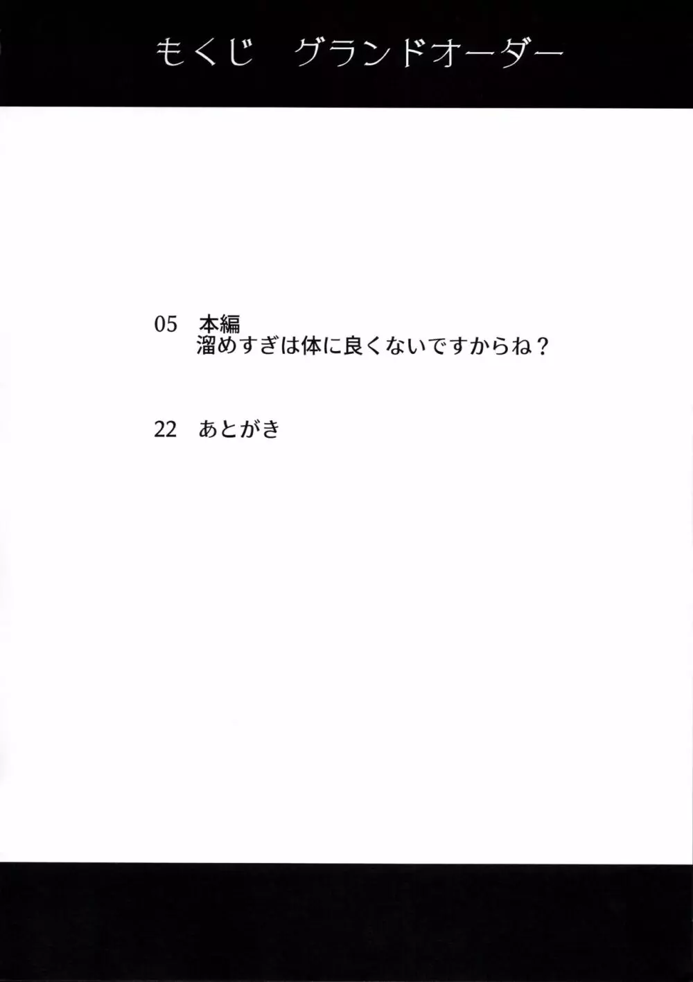 溜めすぎは体に良くないですからね？ Page.3