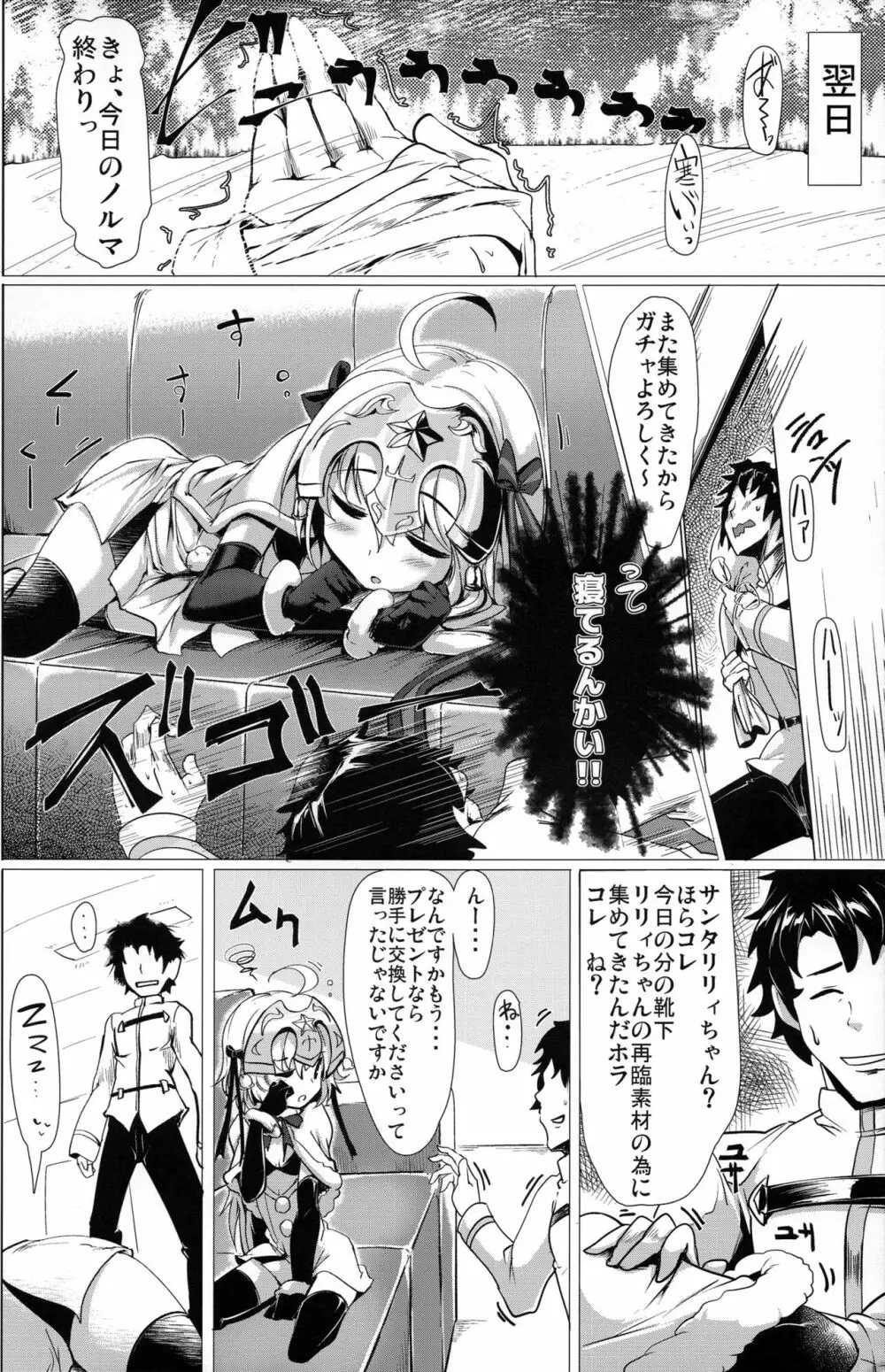 溜めすぎは体に良くないですからね？ Page.5