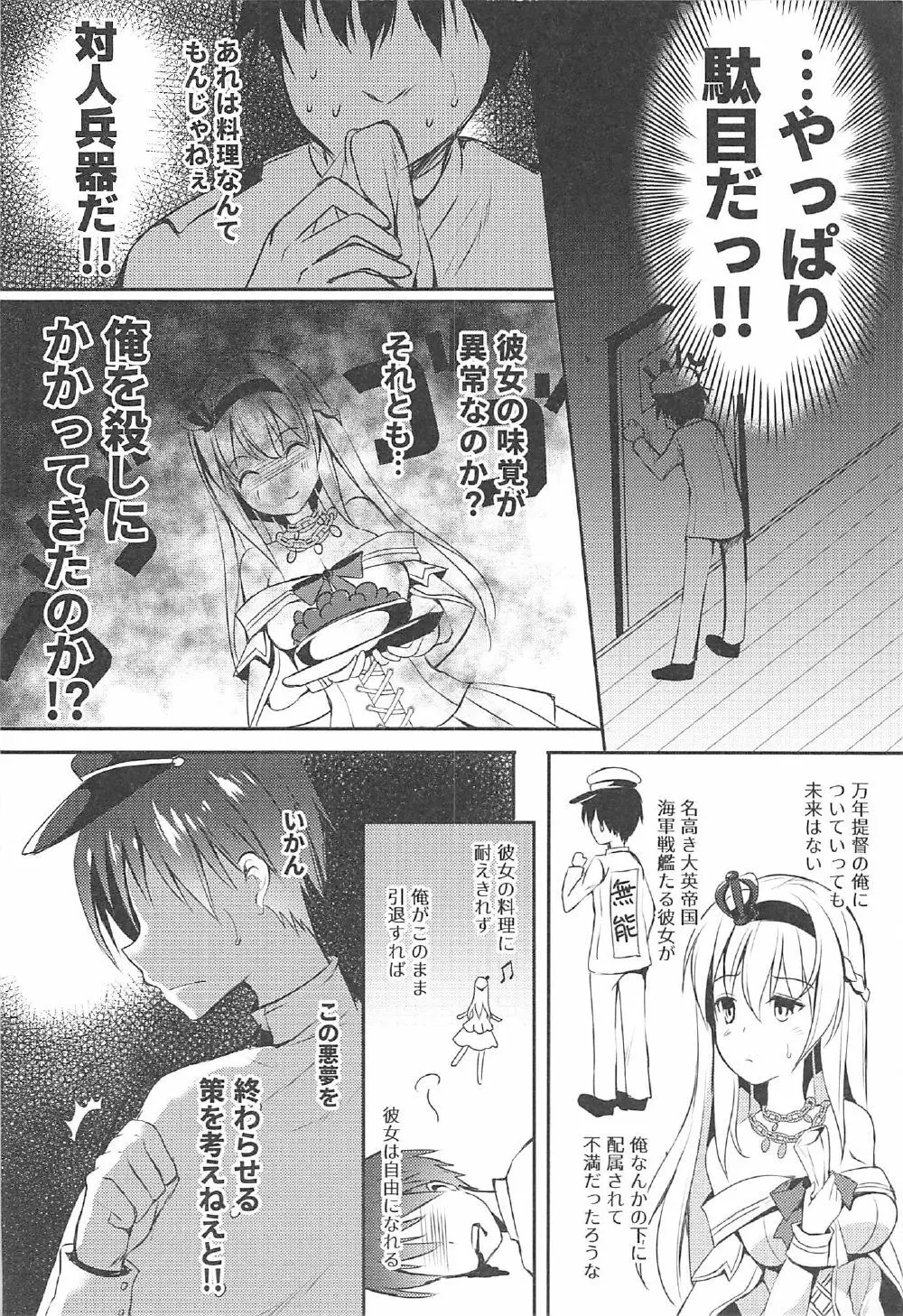 ウォースパイトと手料理 Page.7