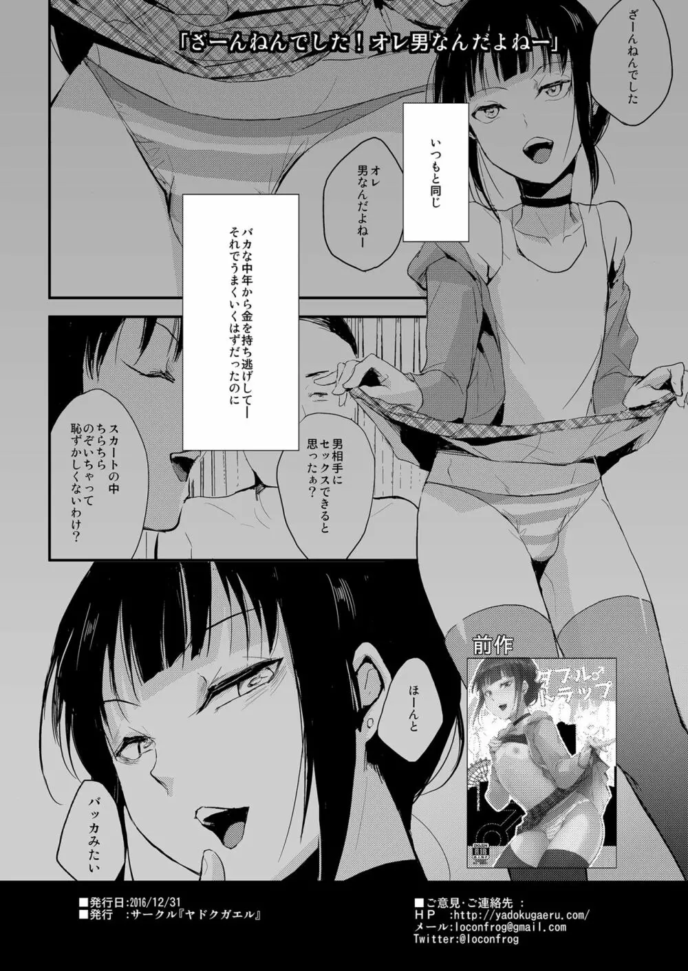 ダブルトラップ2 Page.2