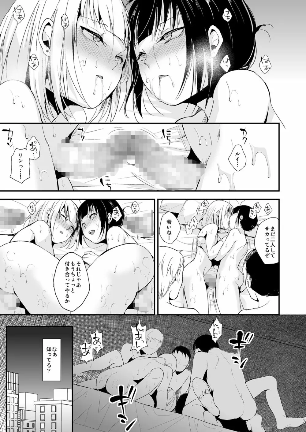 ダブルトラップ2 Page.24