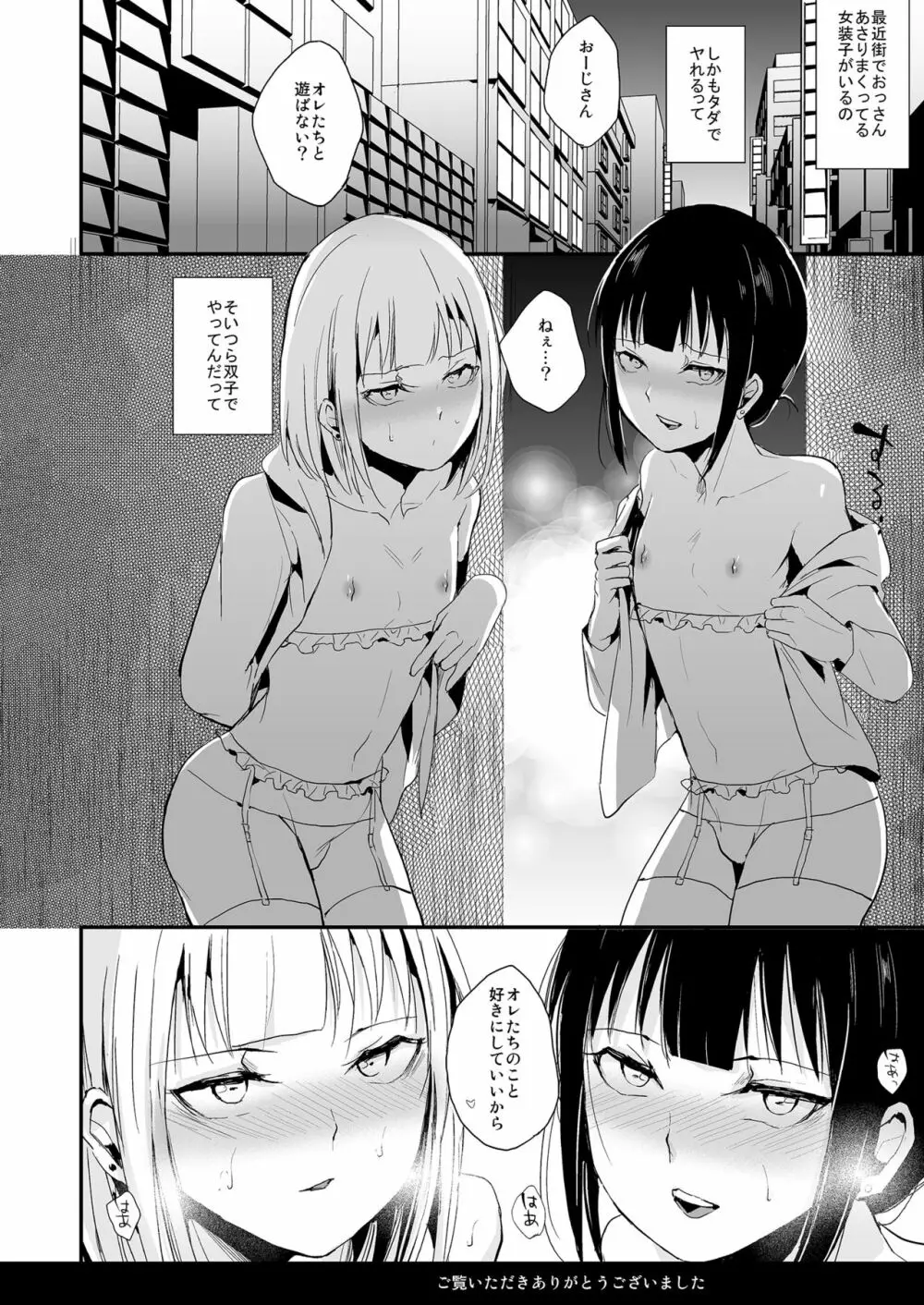 ダブルトラップ2 Page.25