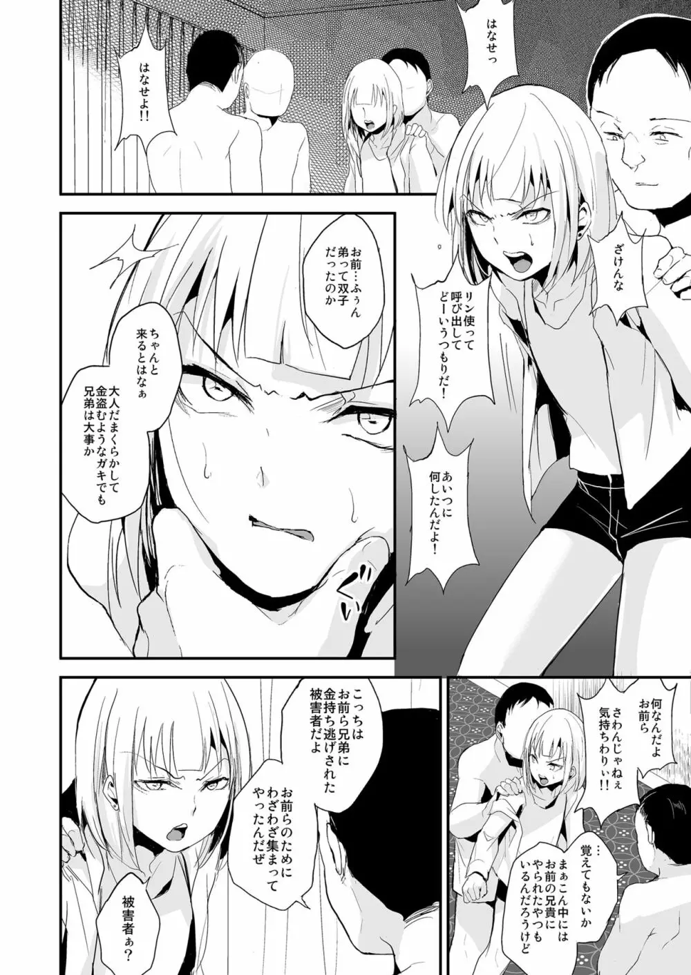 ダブルトラップ2 Page.3