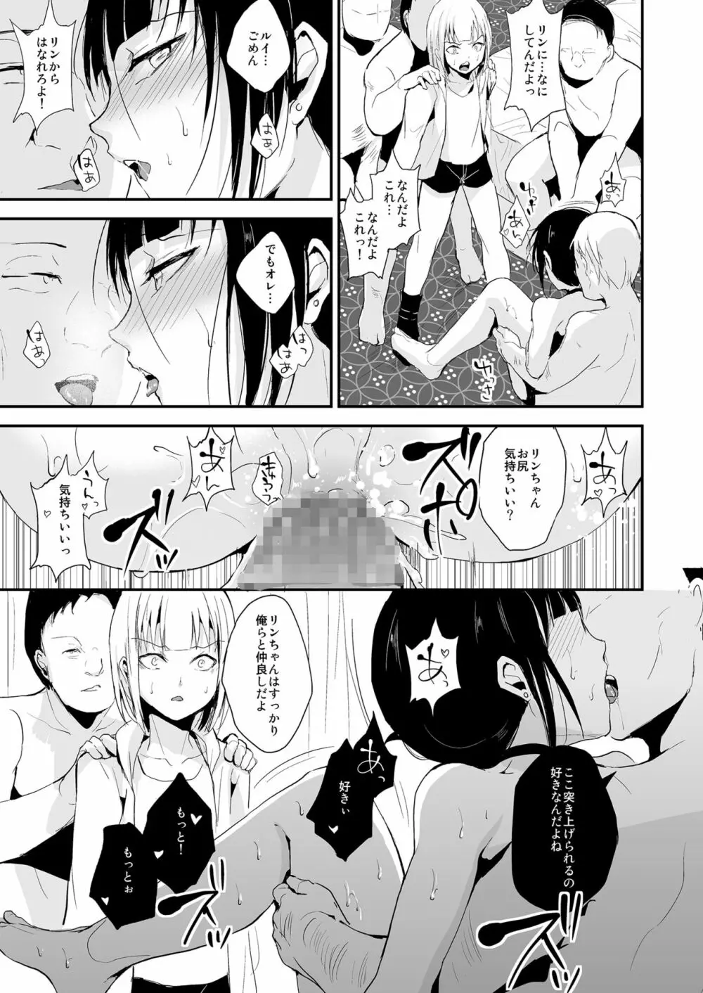 ダブルトラップ2 Page.6