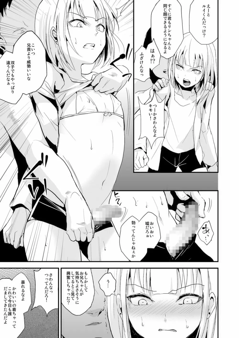 ダブルトラップ2 Page.8