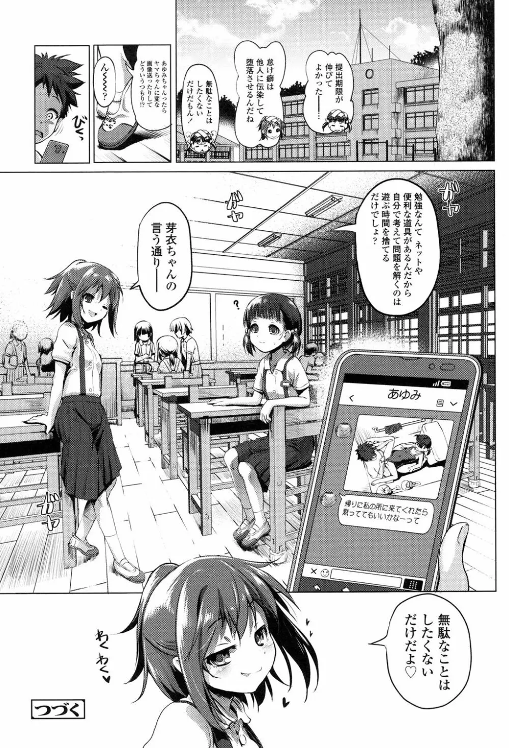 なまロリ Page.104