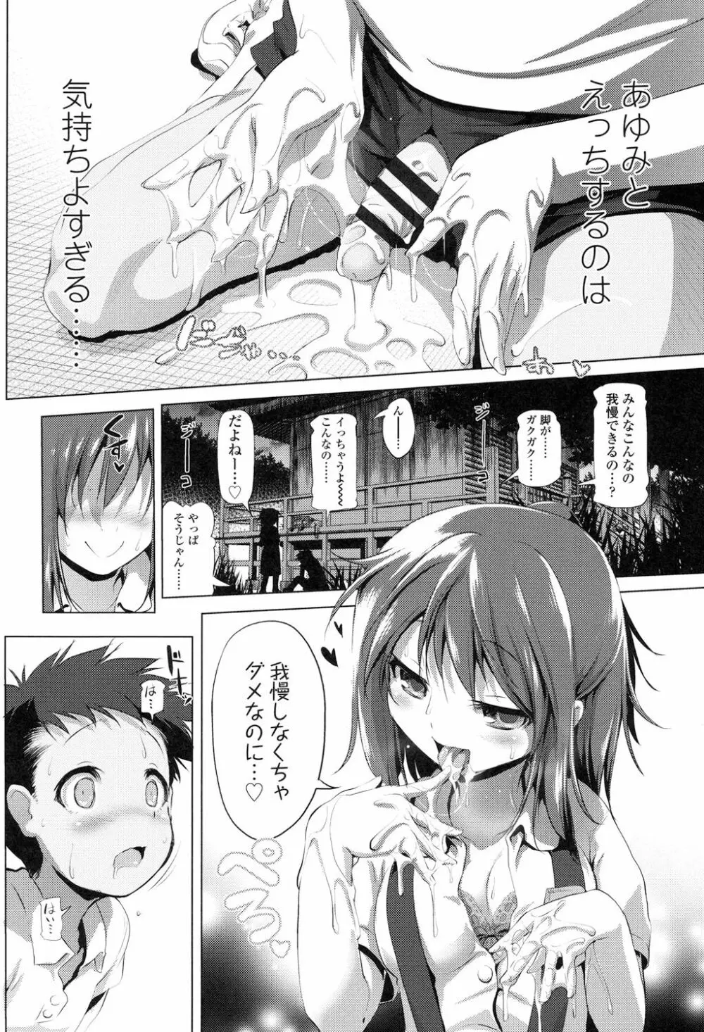 なまロリ Page.116