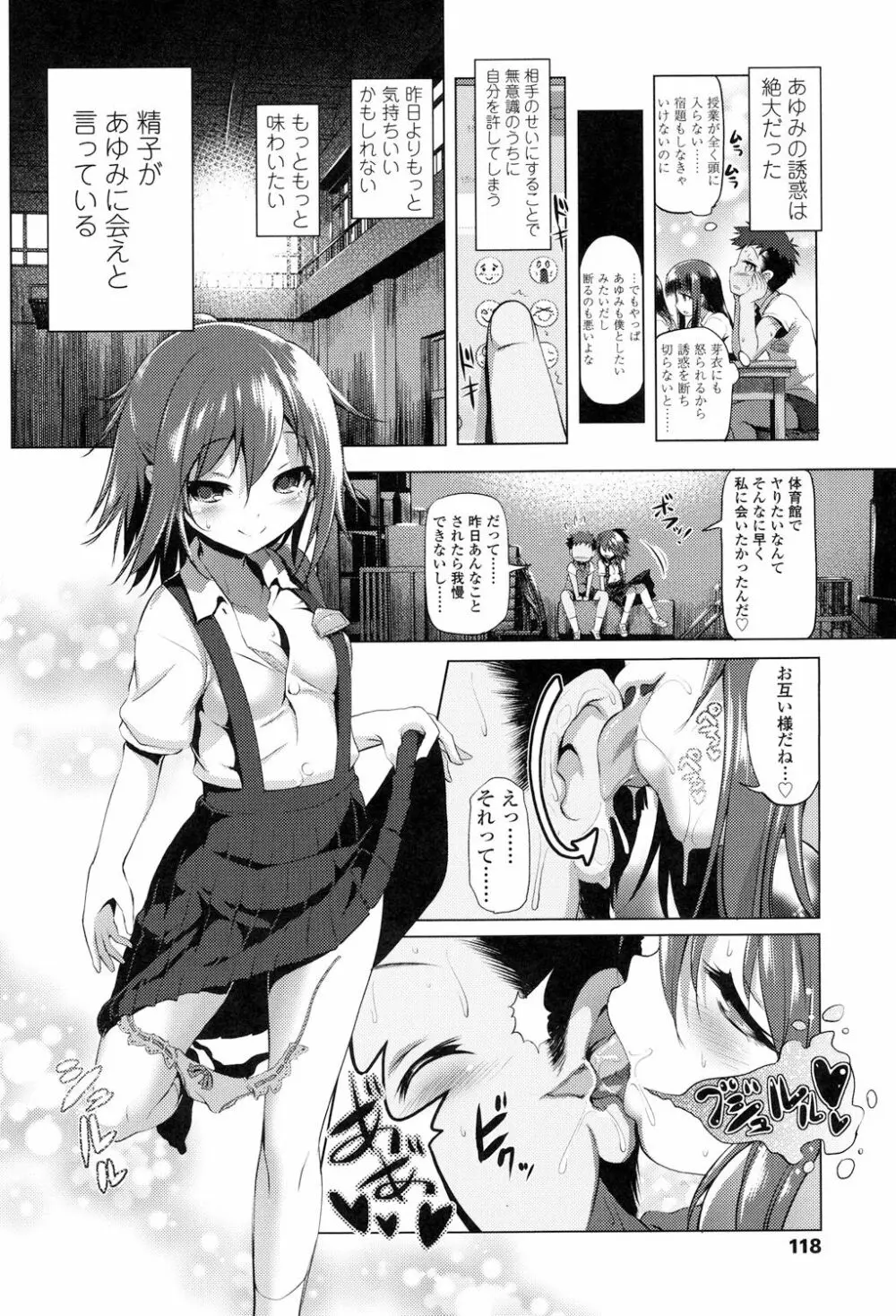 なまロリ Page.118