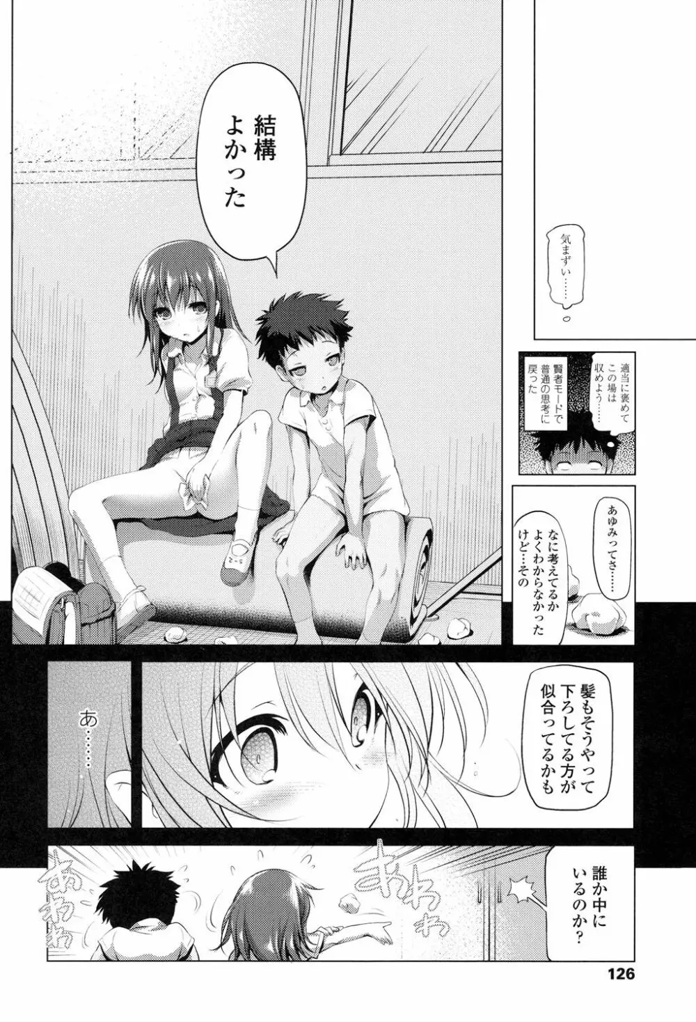 なまロリ Page.126