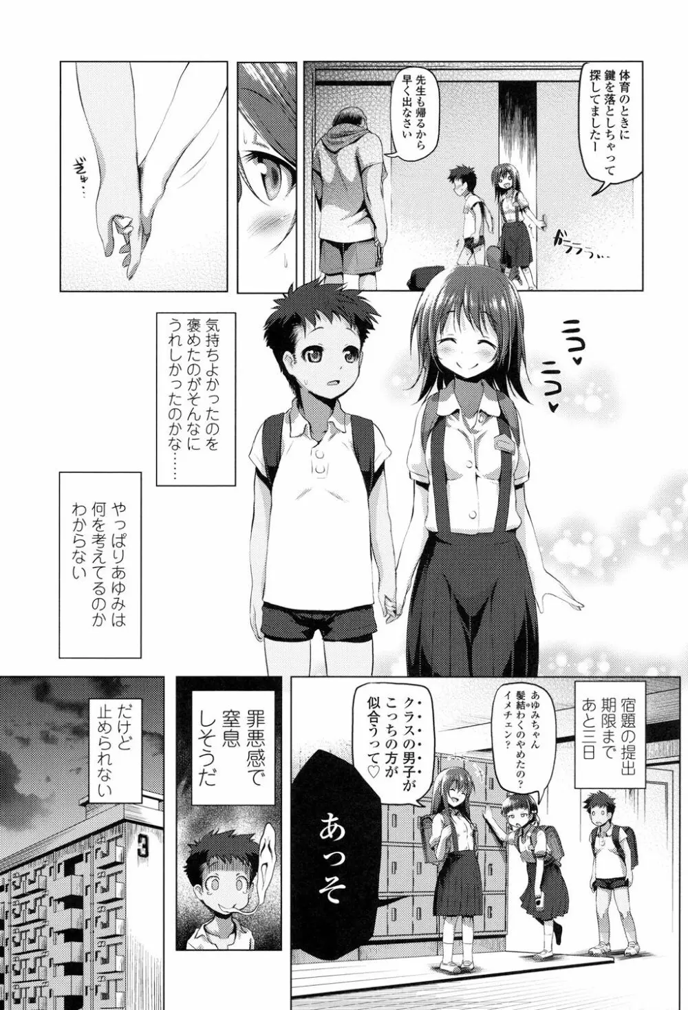 なまロリ Page.127