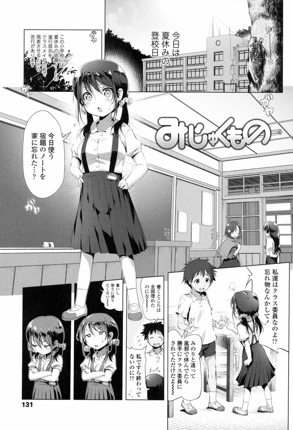 なまロリ Page.131