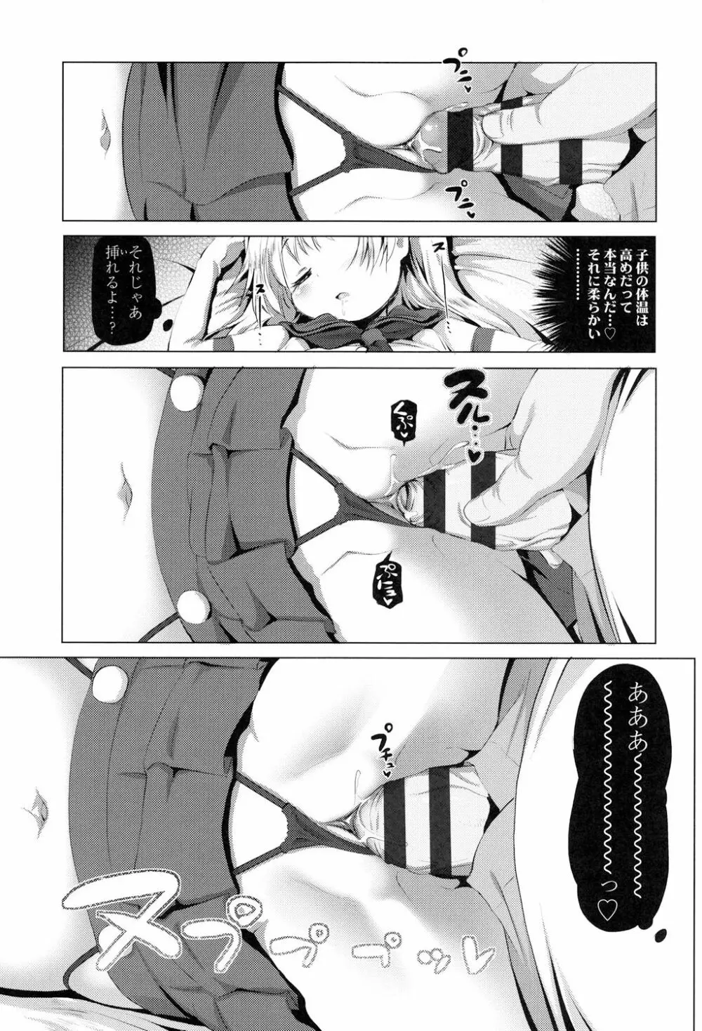 なまロリ Page.15