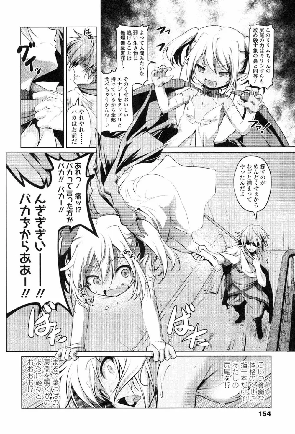 なまロリ Page.154