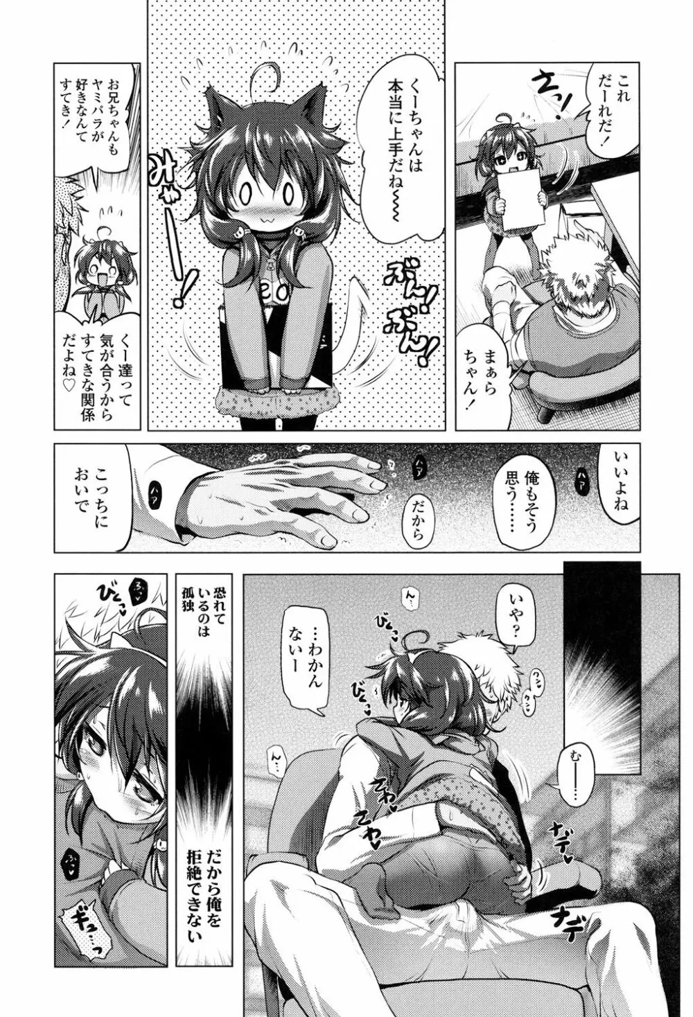 なまロリ Page.187