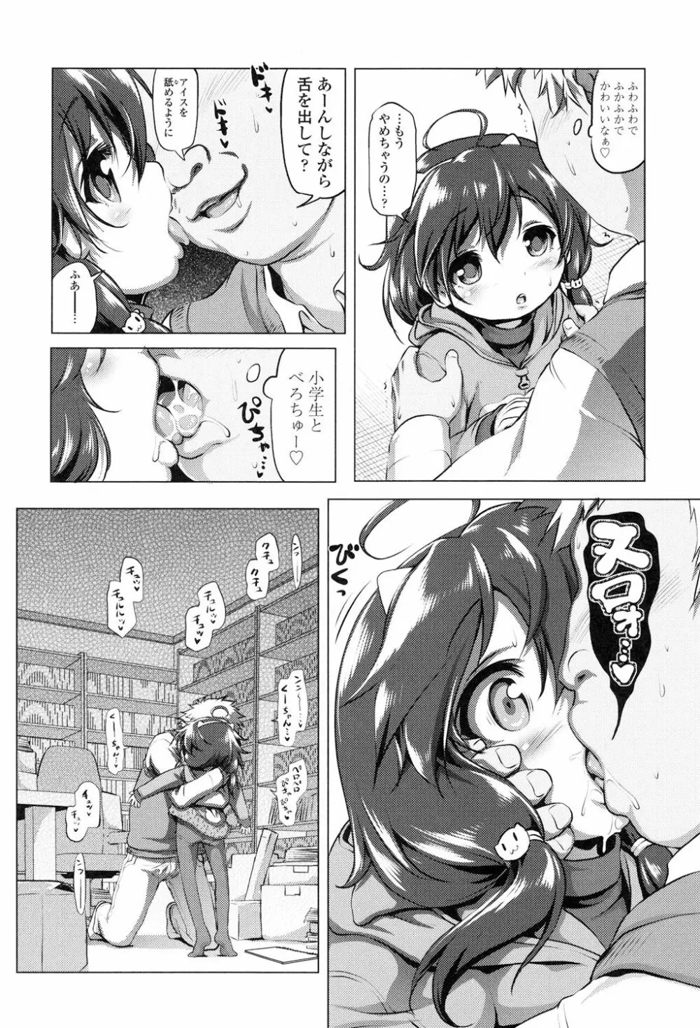 なまロリ Page.188