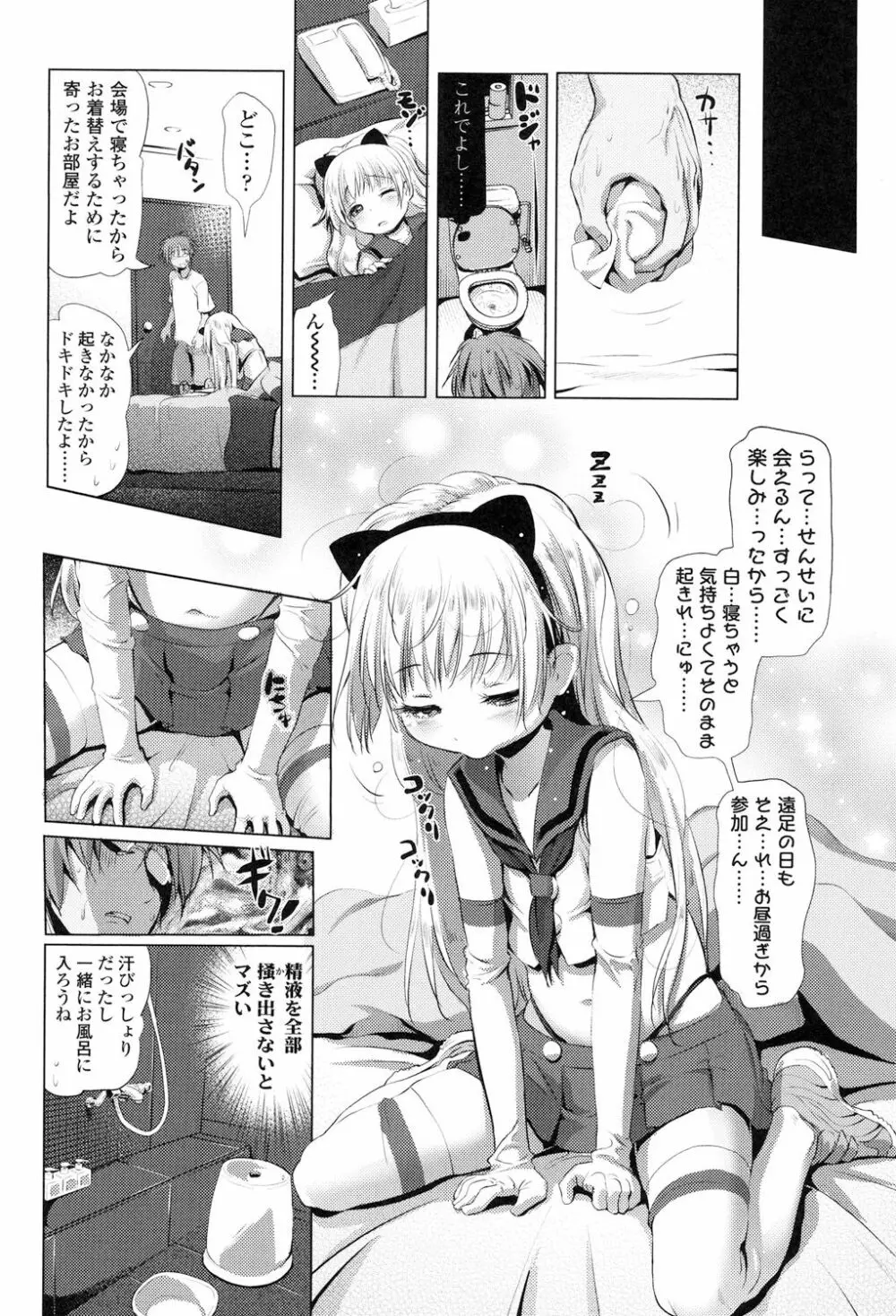 なまロリ Page.20