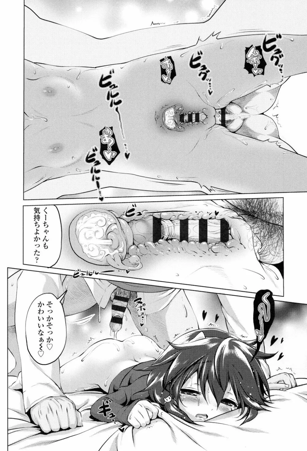 なまロリ Page.206