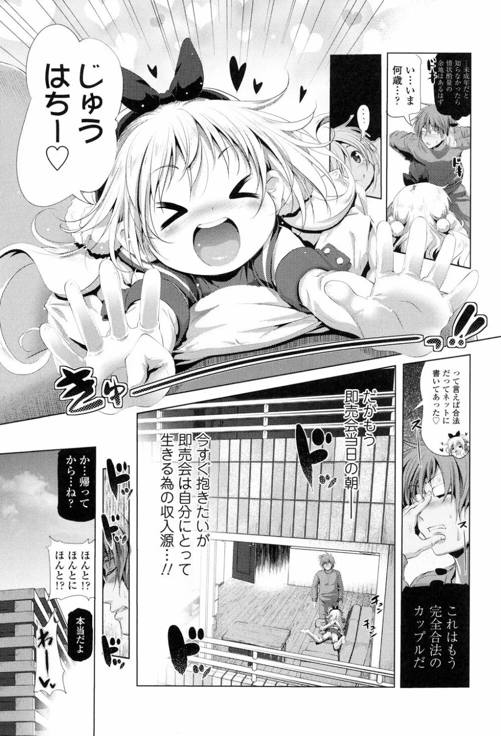 なまロリ Page.33