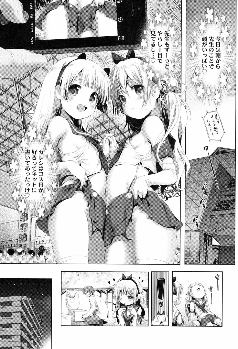 なまロリ Page.35