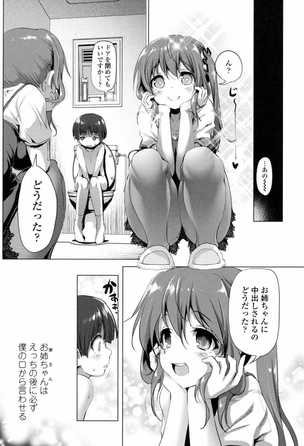 なまロリ Page.64