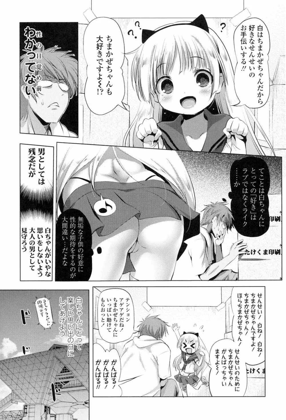 なまロリ Page.7