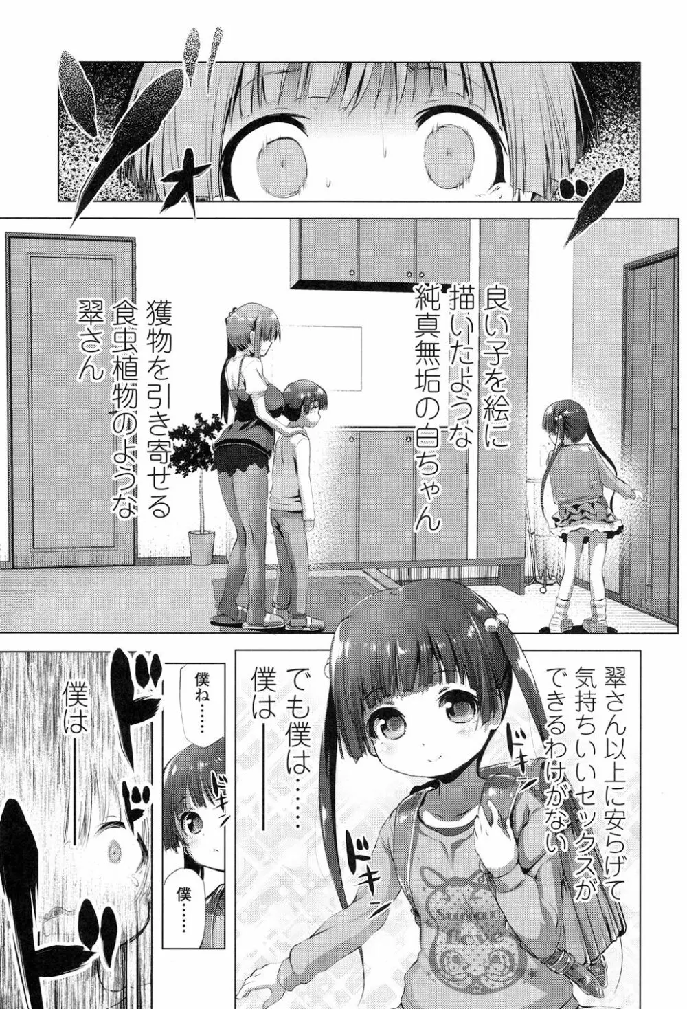 なまロリ Page.79