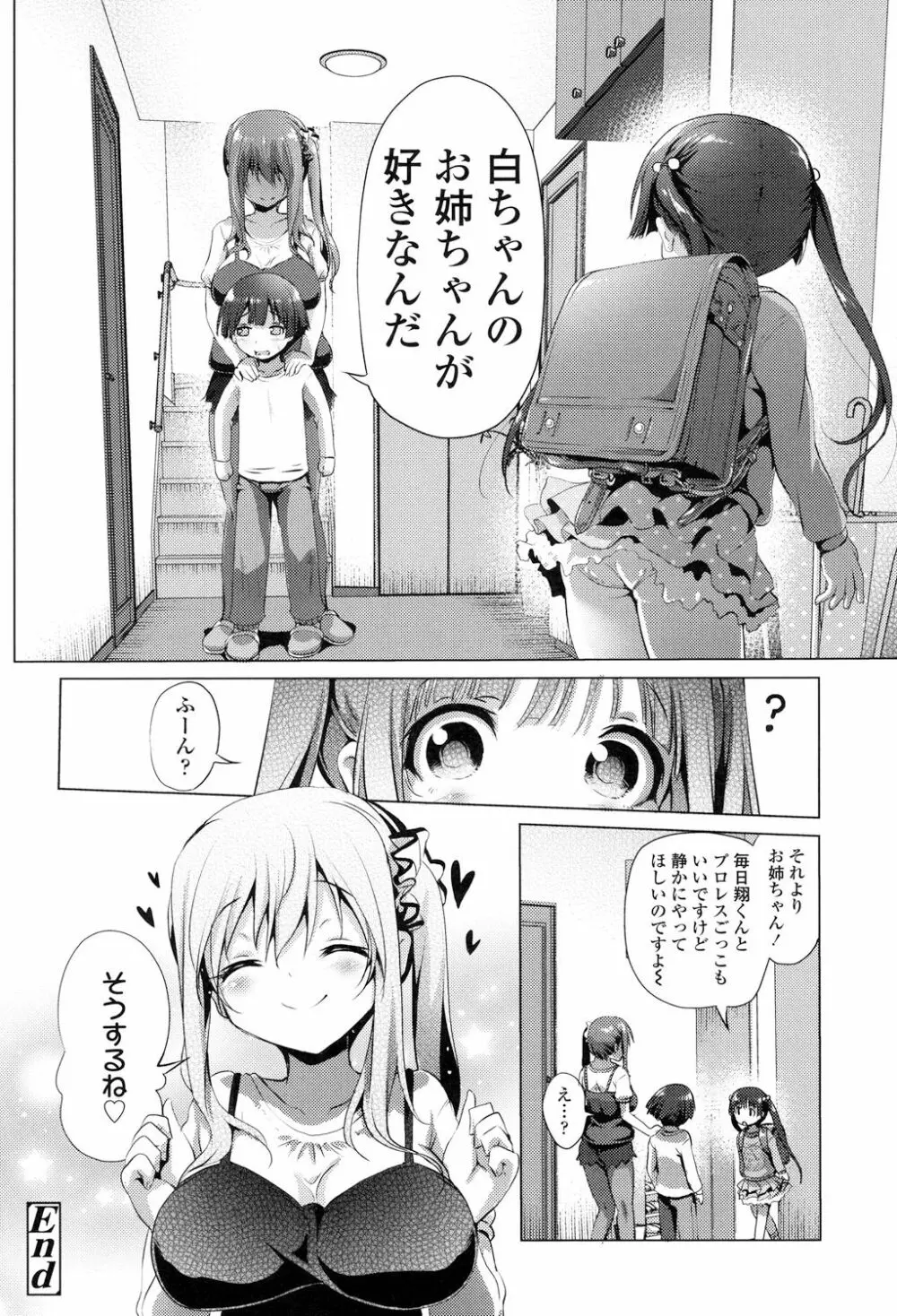 なまロリ Page.80