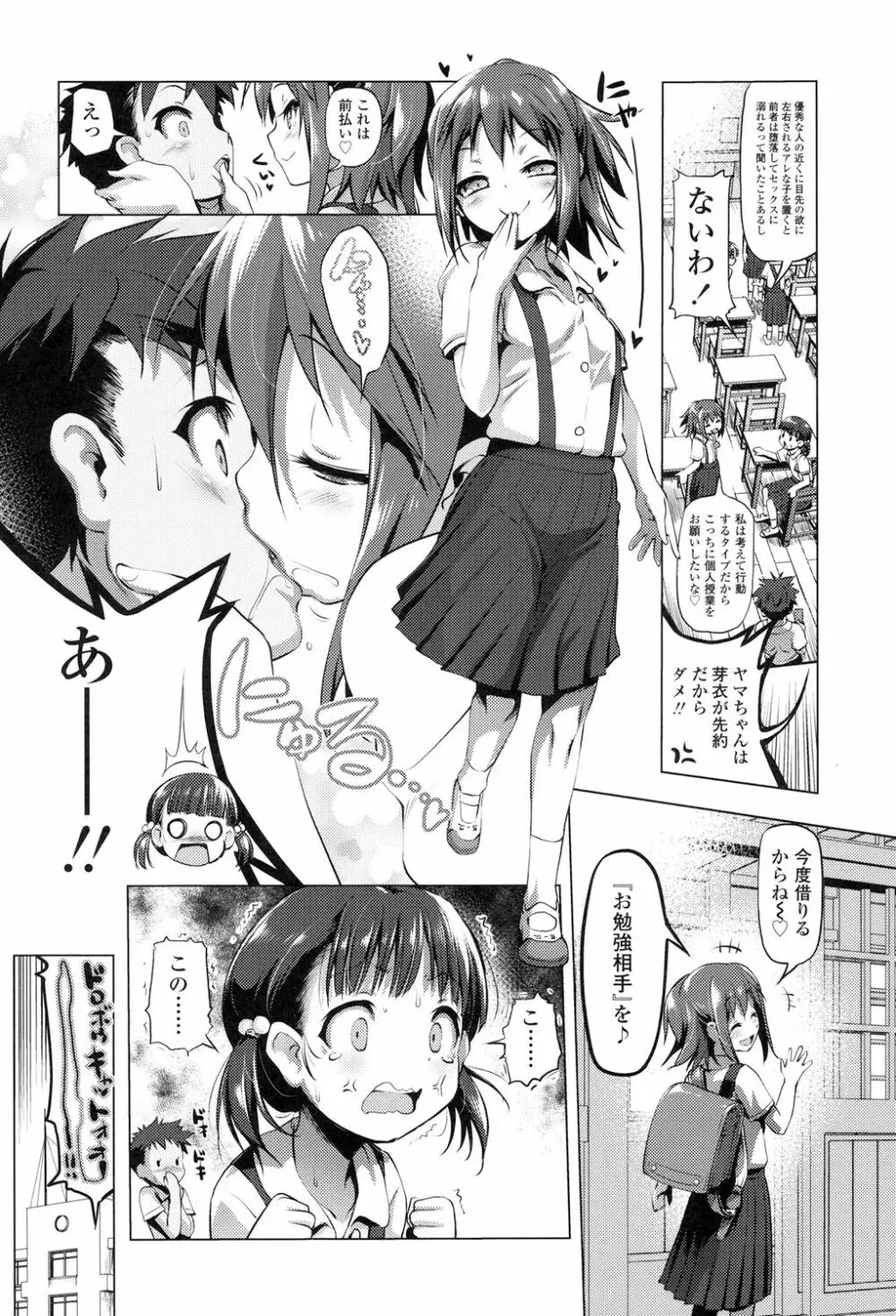 なまロリ Page.82