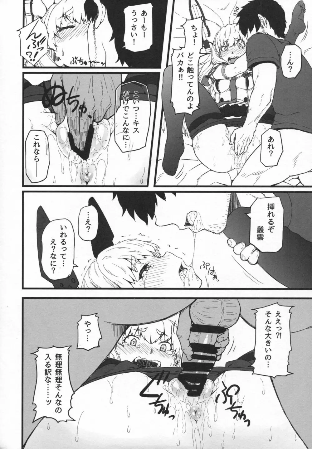 ムラクモグルイ Page.11