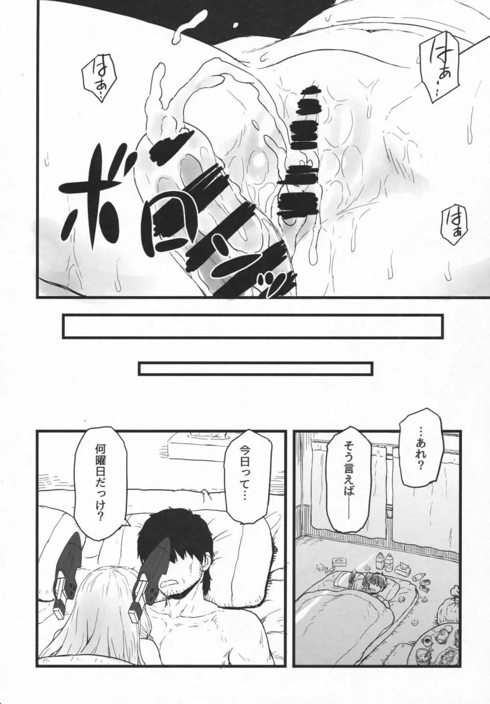 ムラクモグルイ Page.21