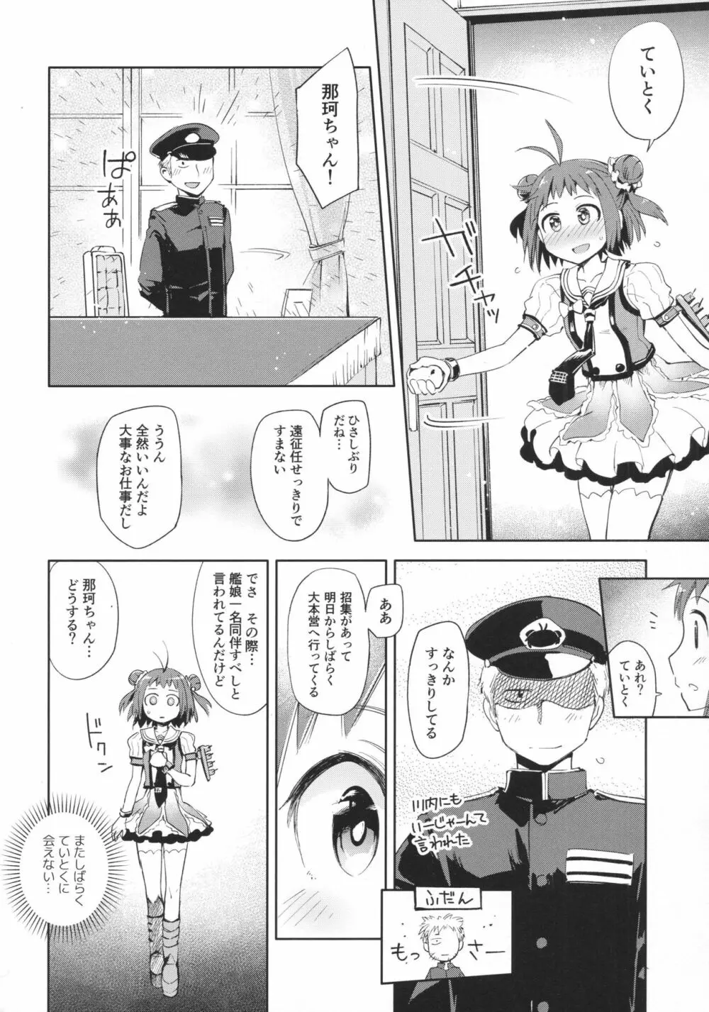 茉莉花 Page.3