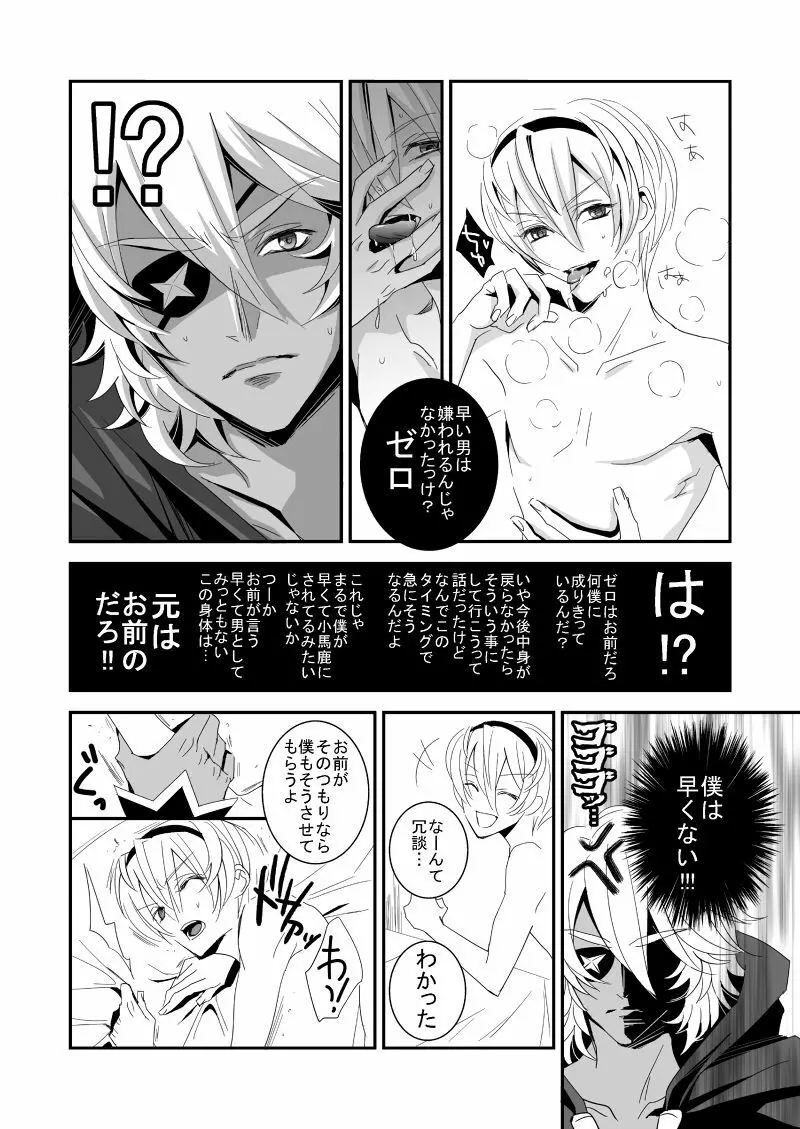 いやらしい呪い Page.11