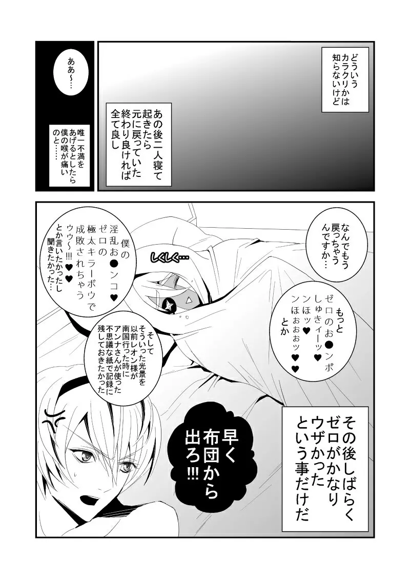 いやらしい呪い Page.20