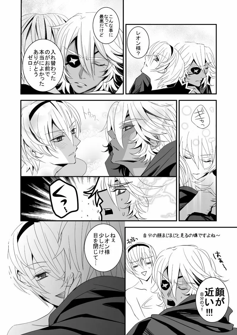 いやらしい呪い Page.7