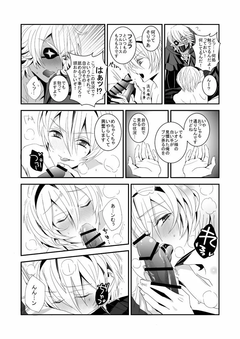 いやらしい呪い Page.9