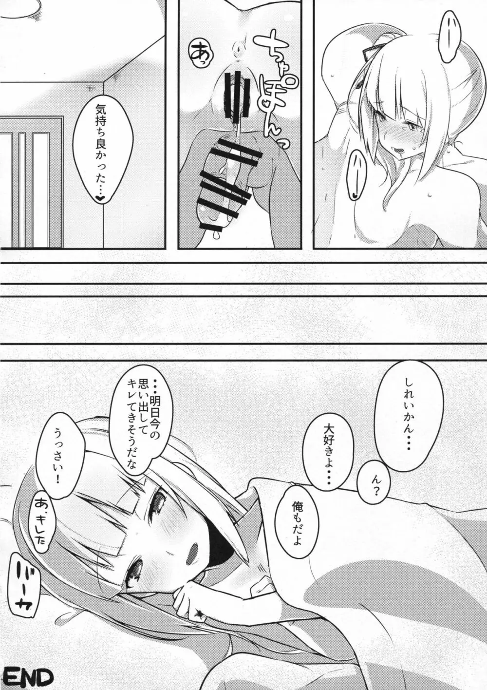 愛しき同居人 Page.17