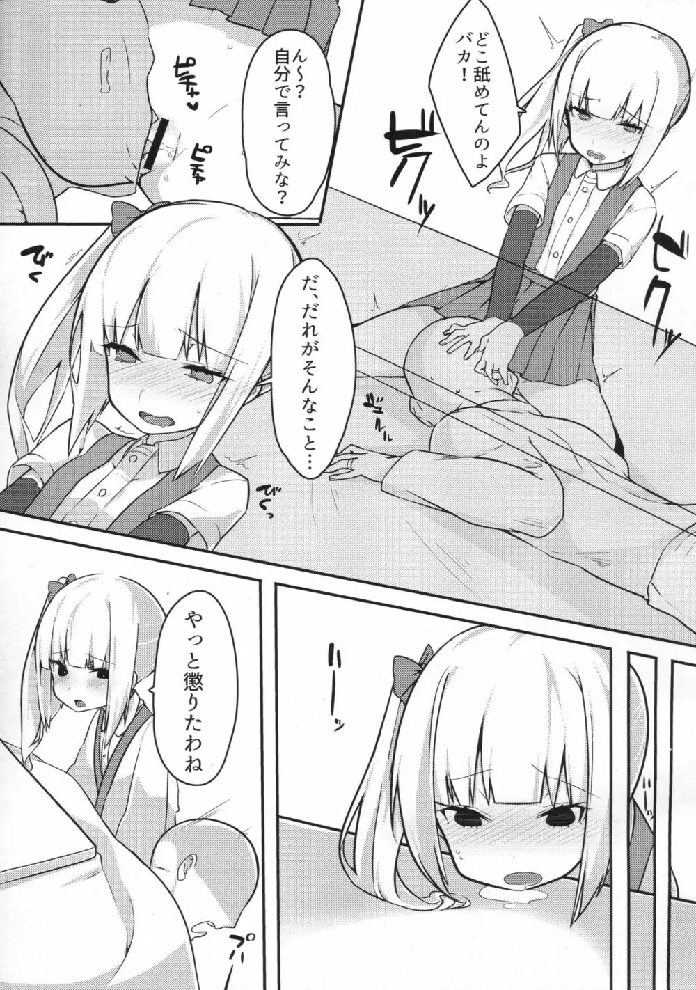 愛しき同居人 Page.22