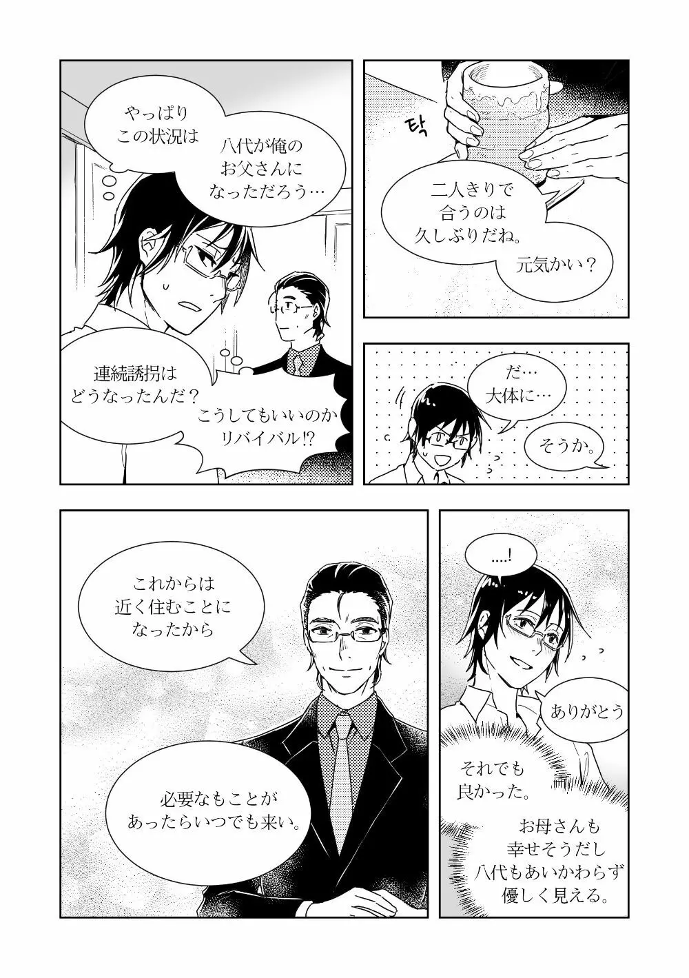 やしサト漫画 Page.10