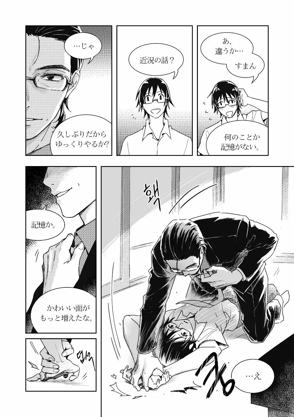 やしサト漫画 Page.11