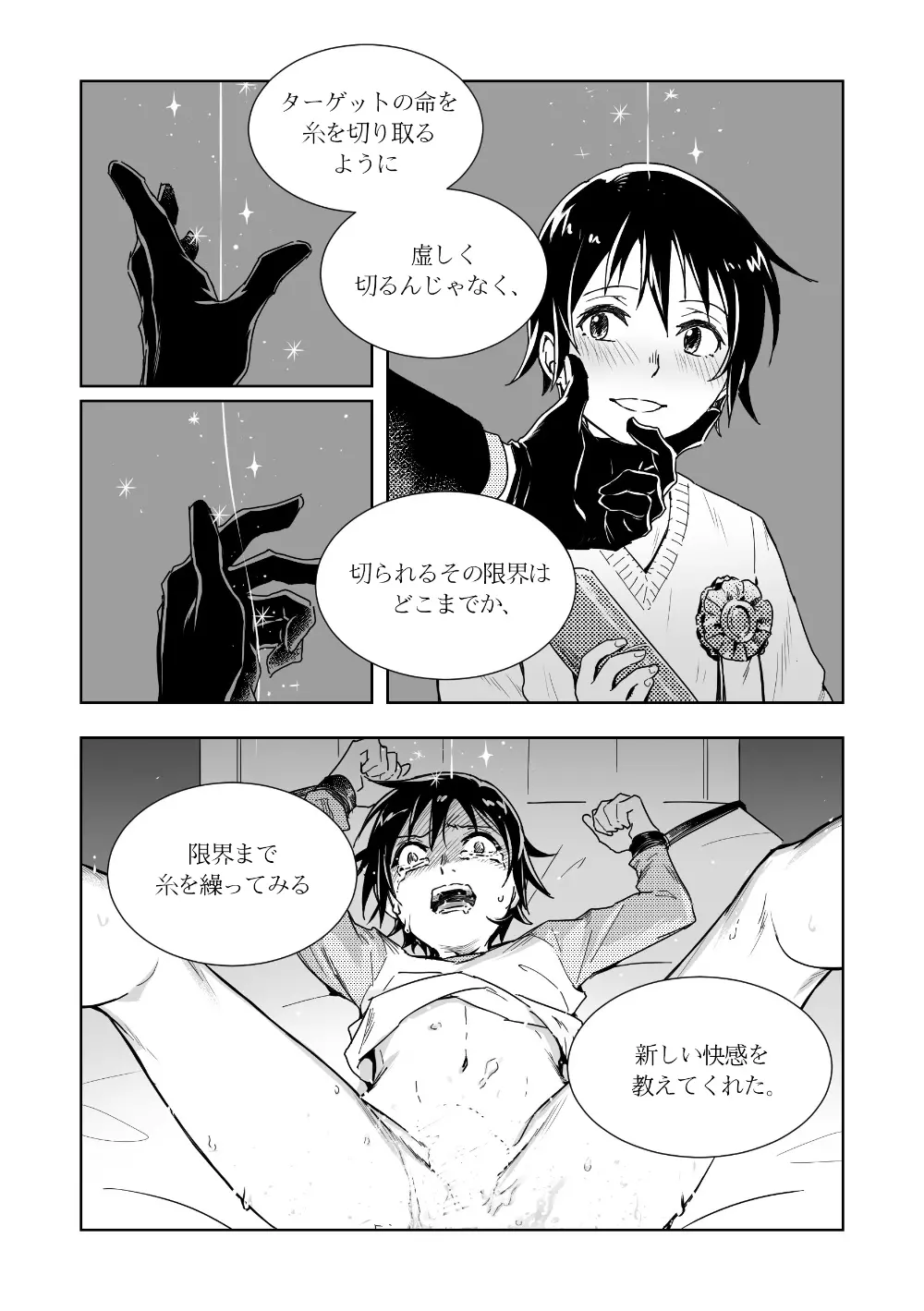 やしサト漫画 Page.15