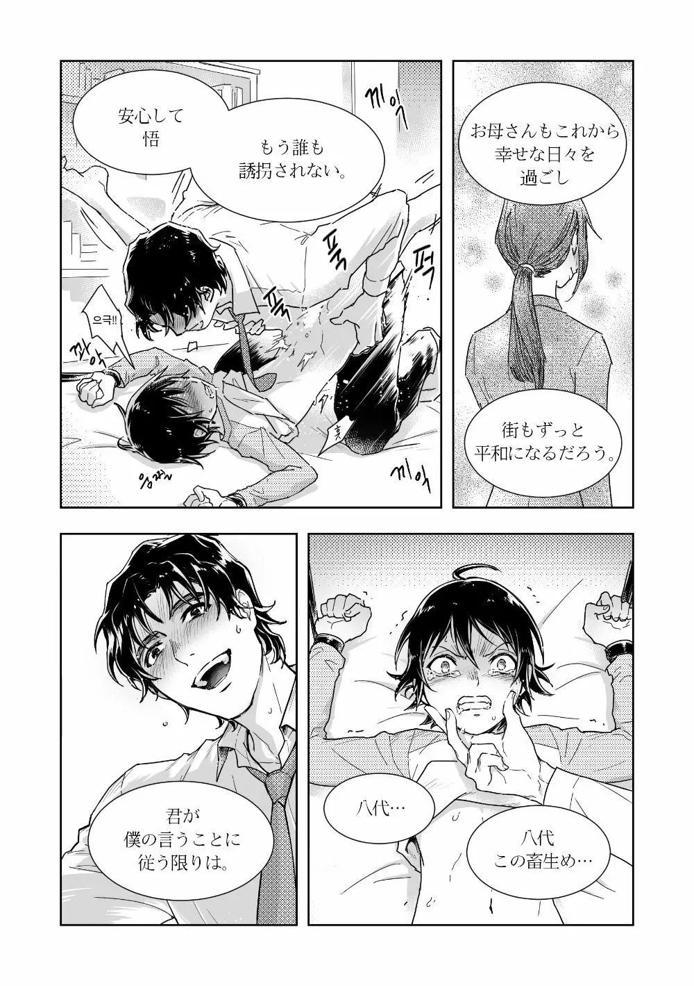 やしサト漫画 Page.20