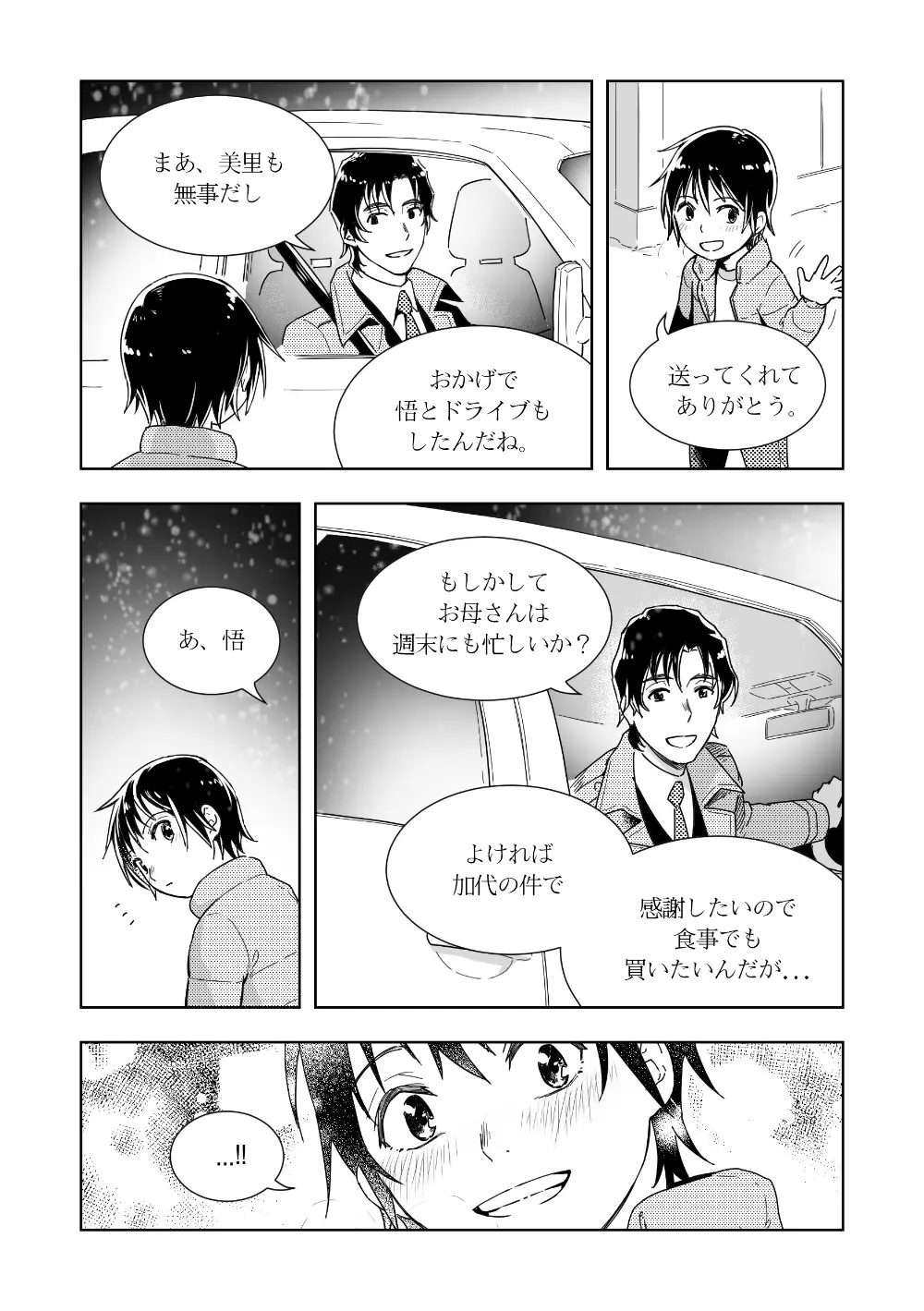 やしサト漫画 Page.4