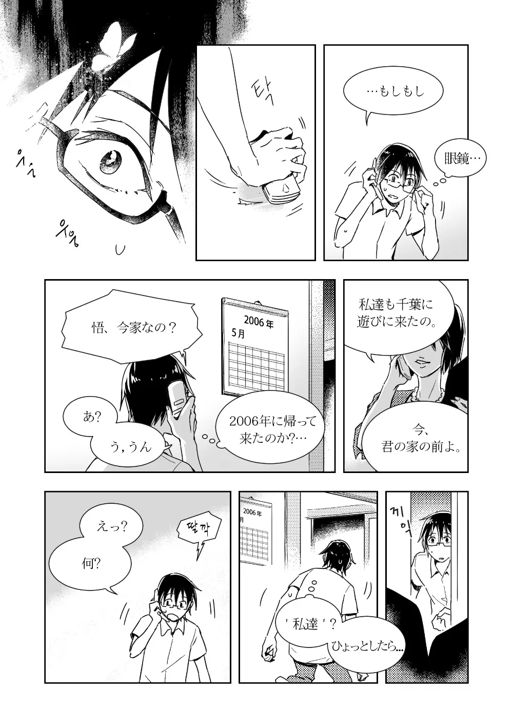 やしサト漫画 Page.7