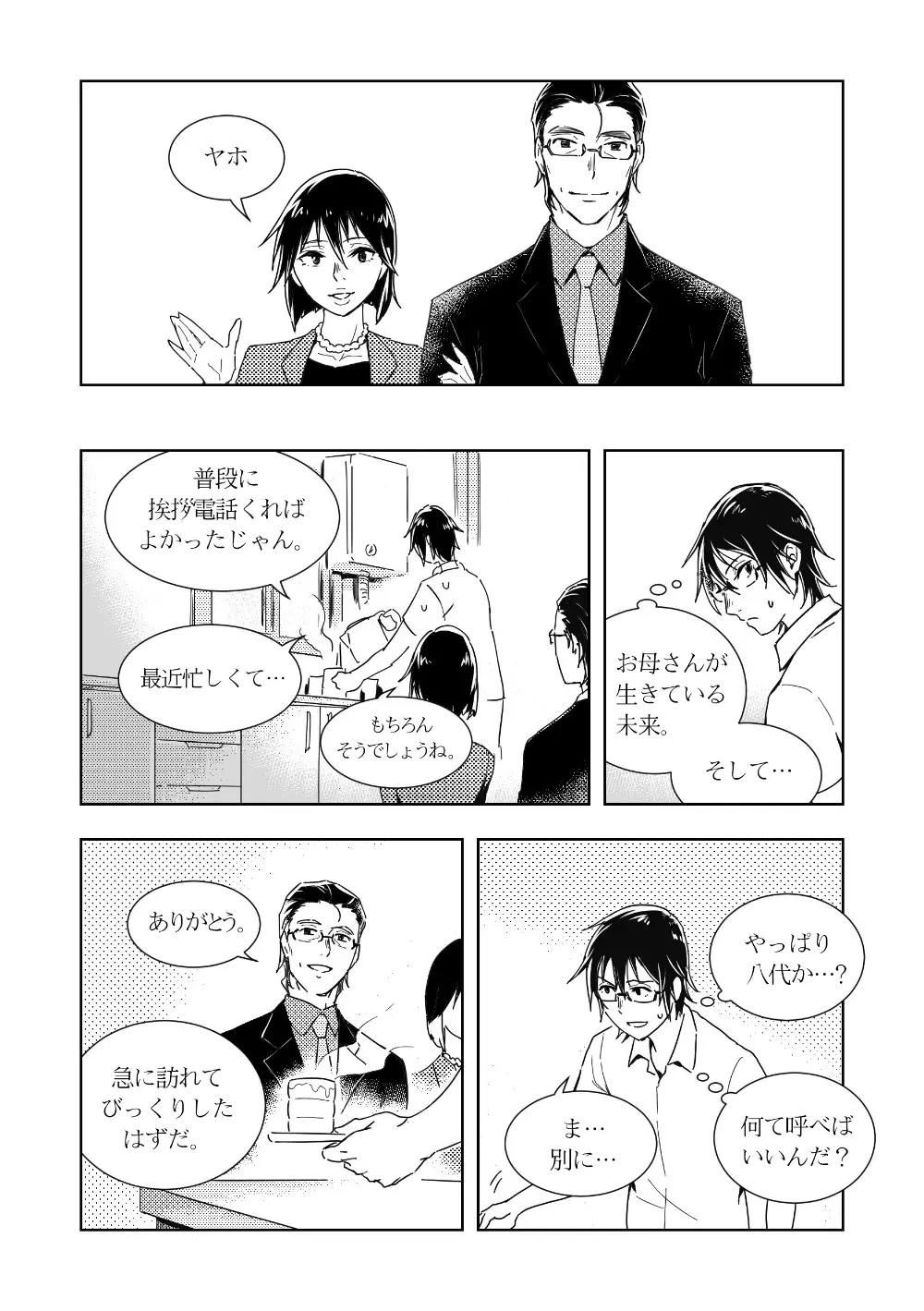 やしサト漫画 Page.8