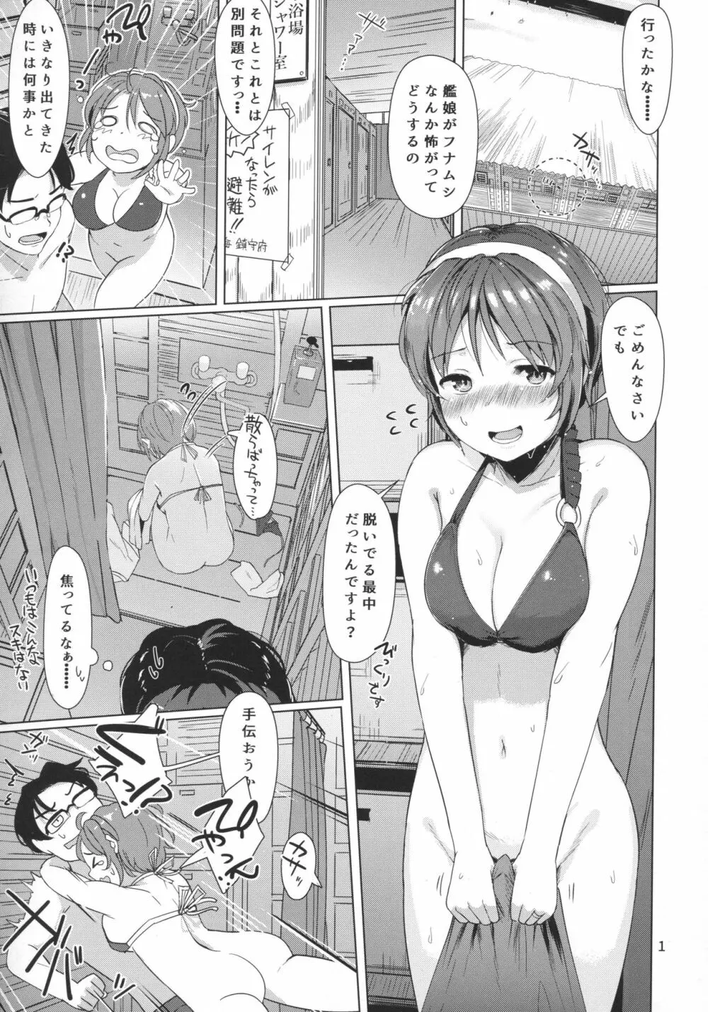 ナトリ ナギサノ ナツモヨウ Page.2