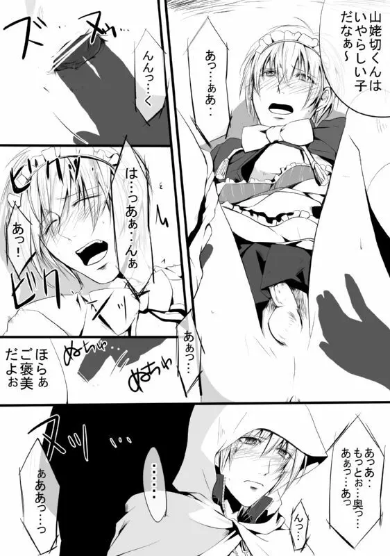 キモ男審神者】さにんば漫画 Page.9