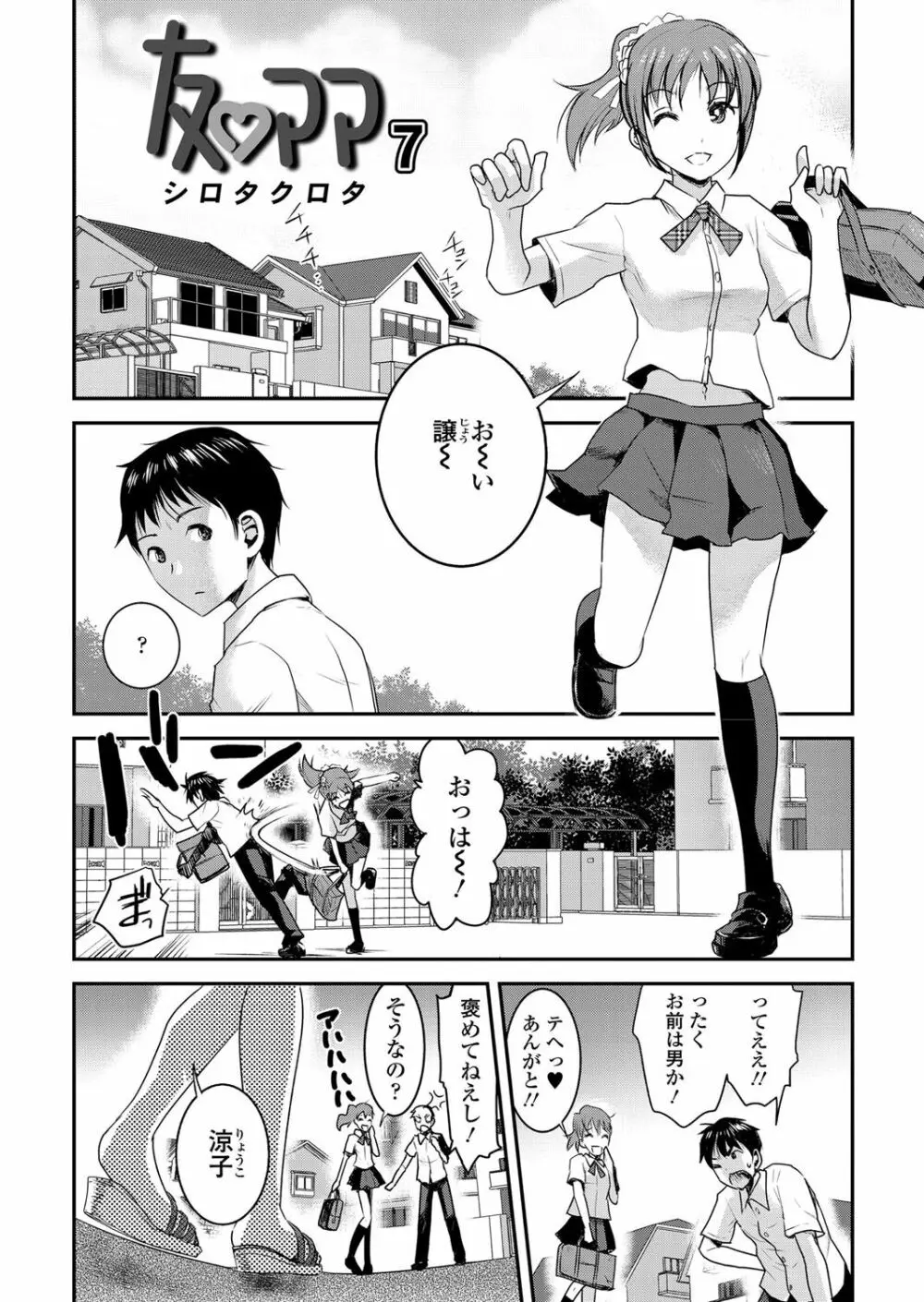 友ママ Page.100