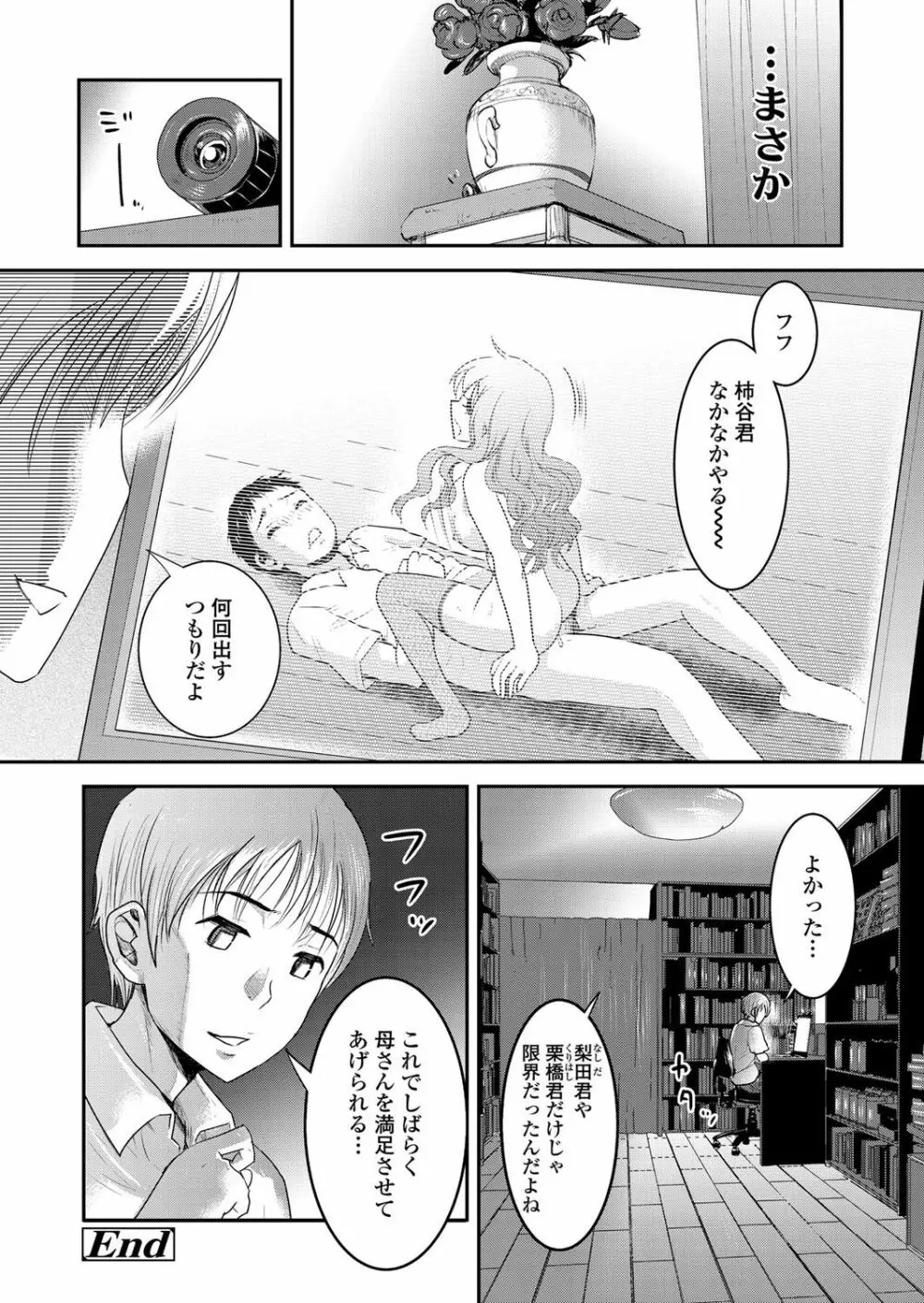 友ママ Page.131