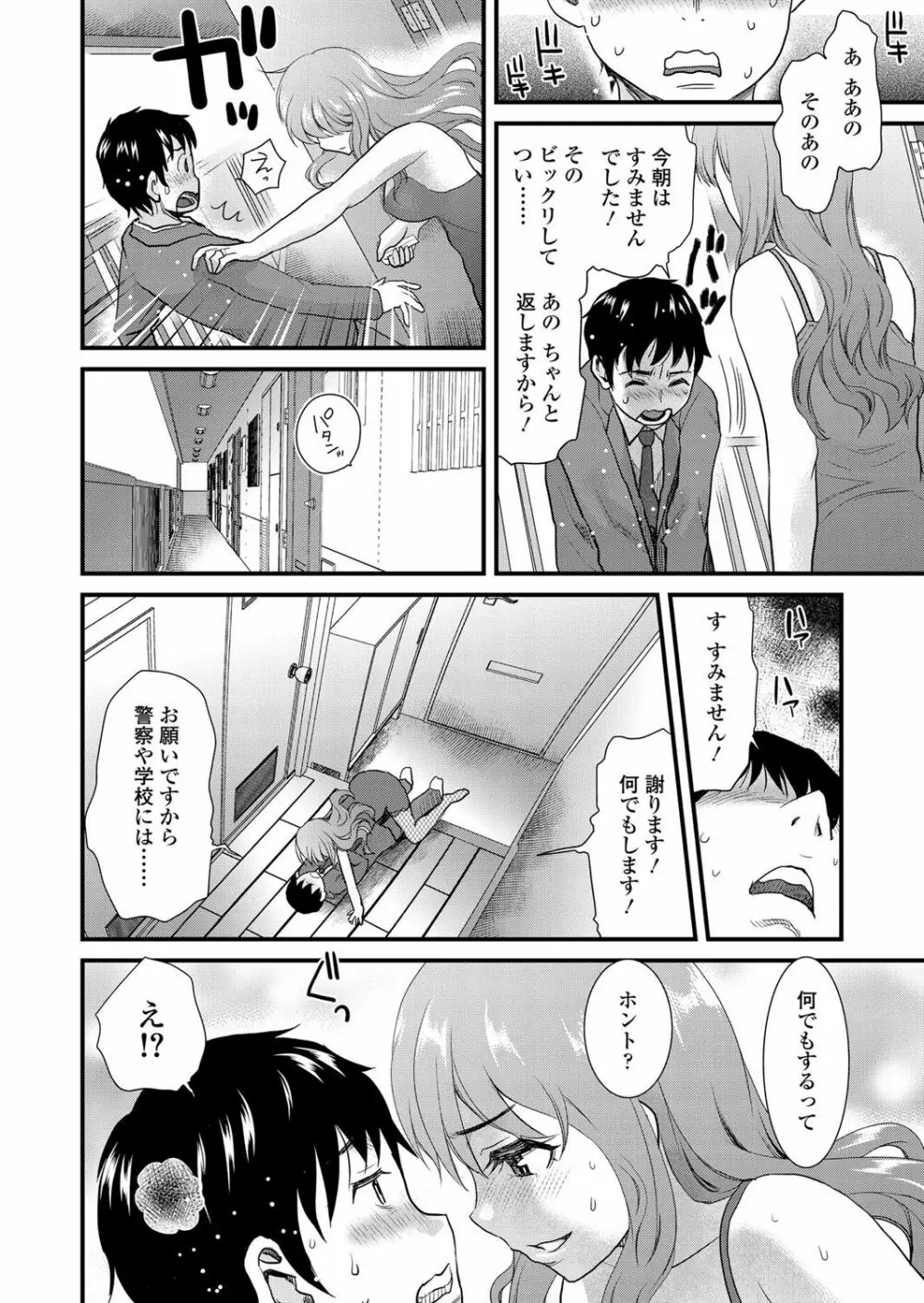 友ママ Page.135