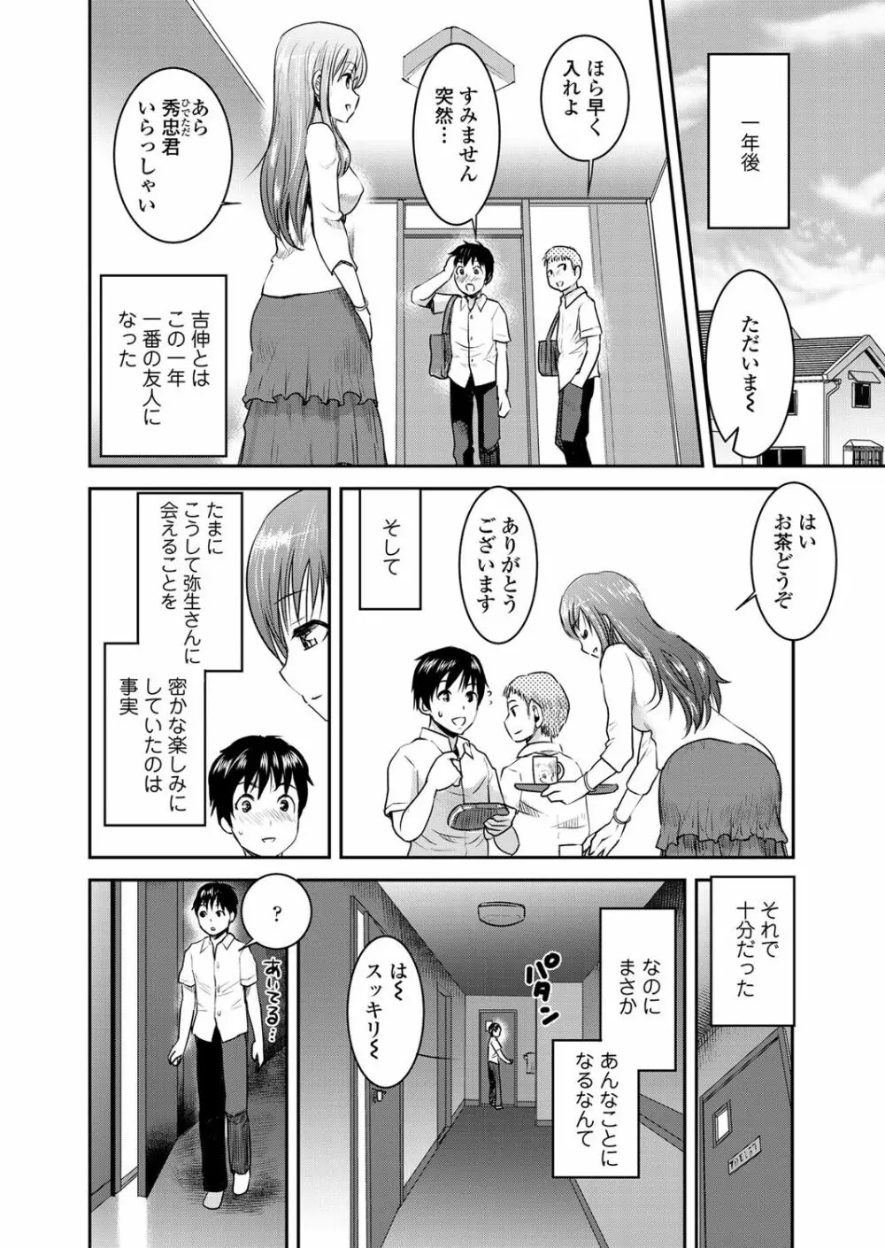 友ママ Page.21